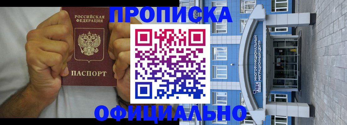 купить прописку в Орловской области