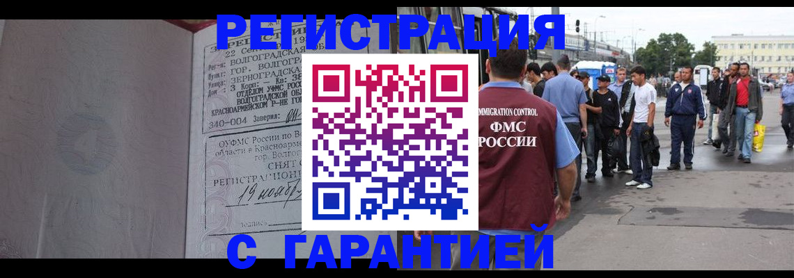 купить прописку в Орловской области