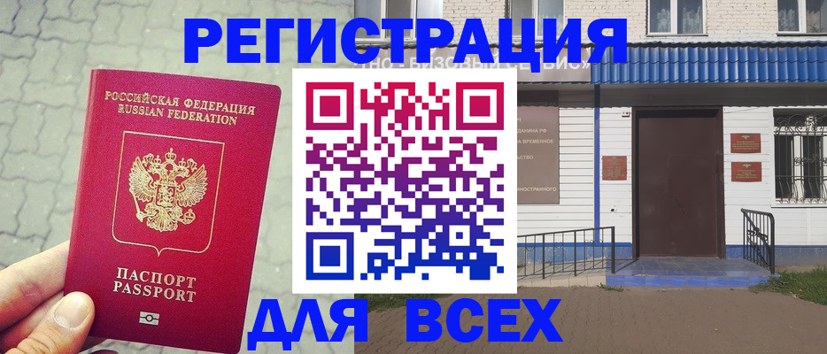временная регистрация адрес в Орловской области