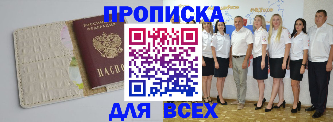 прописка для кредита в Орловской области
