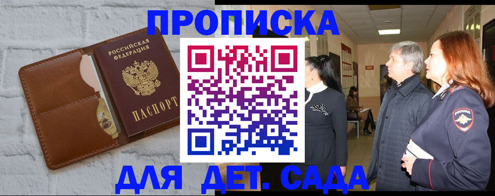 прописка штамп в Орловской области