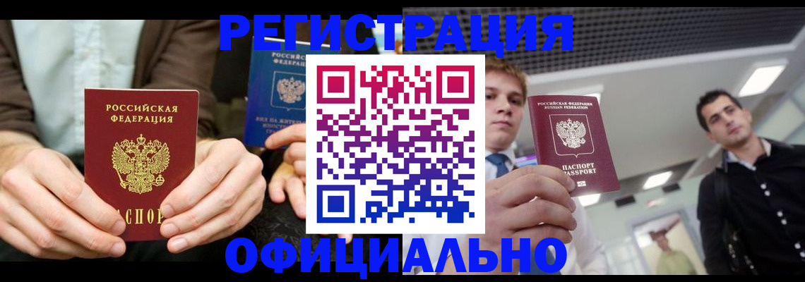 временная регистрация для школы в Орловской области
