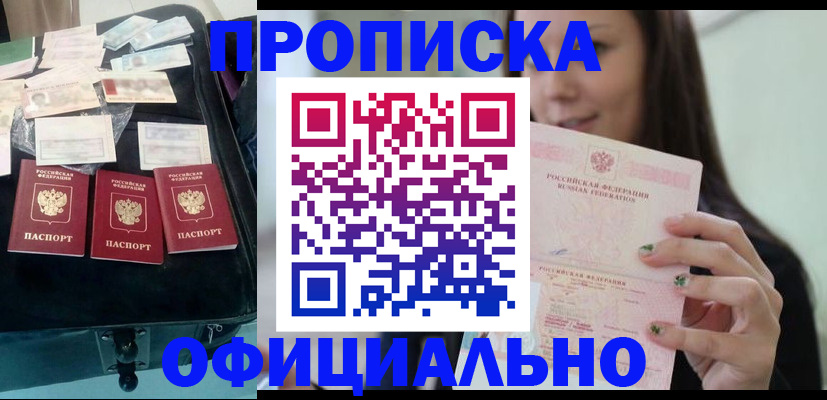 прописка законно в Орловской области